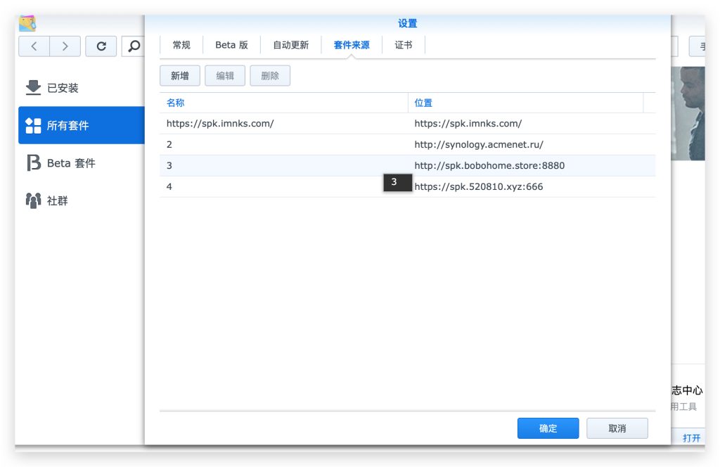 常用群晖第三方套件源汇总