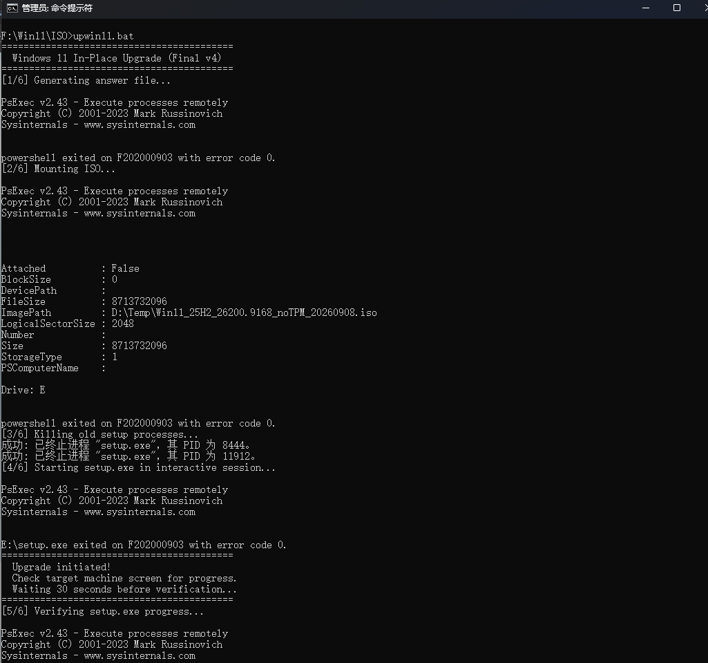 通过批处理脚本局域网远程执行windows11的ISO挂载静默安装升级